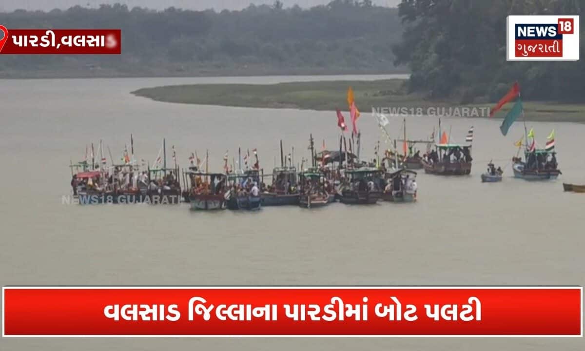 વલસાડ જિલ્લાના પારડીમાં બોટ પલટી