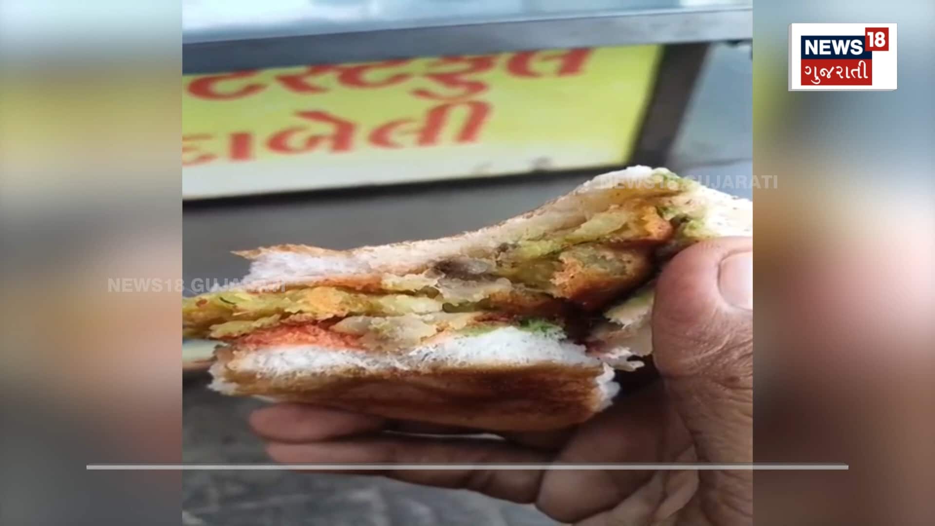 વેપારીએ પધરાવ્યું ખરાબ બટેકાવાળું વડાપાઉં
