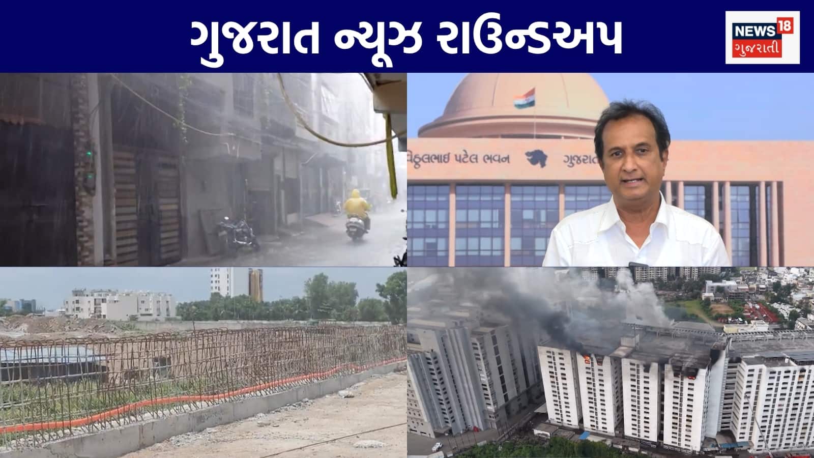 Gujarat News Live: MLA ઈમરાન ખેડાવાલા પર રાષ્ટ્ર ગાનના અપમાનનું આરોપ | રાજ્યમાં 161 બ્રિજ ભયજનક સ્થિતિમાં | ગુજરાતના અન્ય સમાચાર