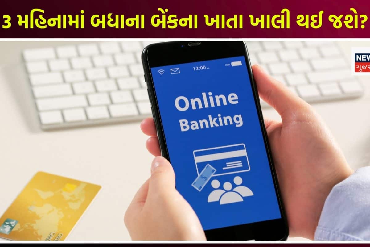 ફક્ત 3 મહિનામાં ખાલી થઈ જશે બધાના બેંક એકાઉન્ટ્સ! AIથી થશે ડિજિટલ લૂંટ, કોણે આપી ચેતવણી?
