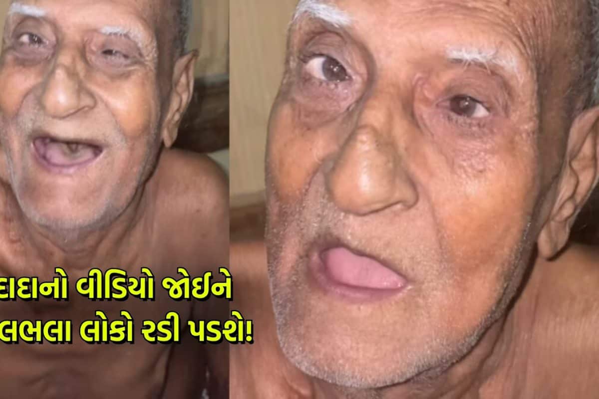 Emotional Video: પોતાની માતાને યાદ કરીને ભાવુક થયા આ 'દાદા', જોઈને લોકોને પોતાની મમ્મીની યાદ આવી ગઈ!