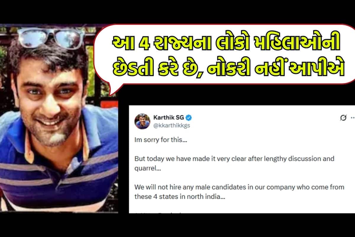 ‘અમે આ 4 રાજ્યોના લોકોને ક્યારેય નોકરી નહીં આપીએ’: બેંગલુરુના CEOનો નિર્ણય, સોશિયલ મીડિયા પર વિરોધનો વંટોળ