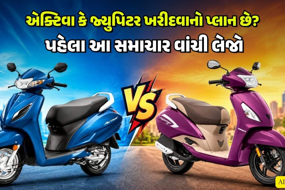 Best Scooter: એક્ટિવા 6G કે જ્યુપિટર 110? કયું સ્કૂટર બેસ્ટ? જોઈ લો બંનેની કિંમત-માઈલેજ અને ફિચર્સના તફાવત