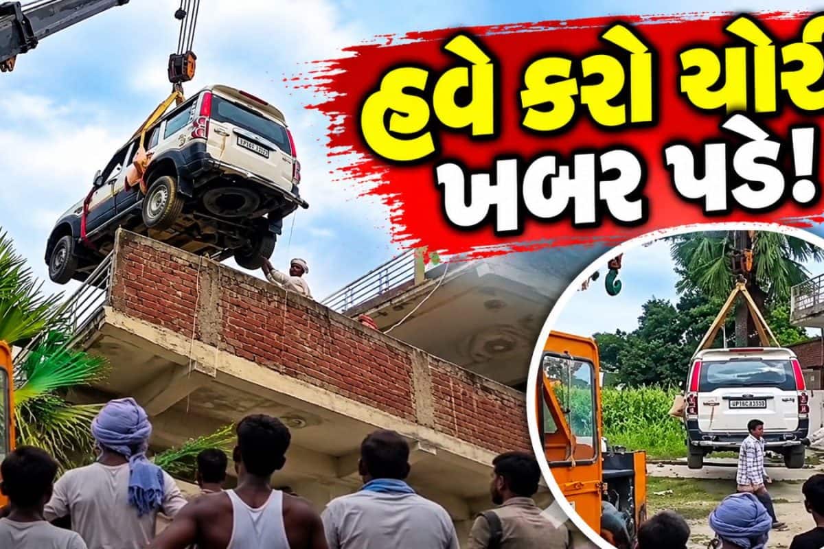 ભારે કરી! માલિકને વિદેશ જવાનું હતું, ચોરી થવાની બીકે ક્રેન મગાવી ઘરની છત પર સ્કોર્પિયો પાર્ક કરાવી