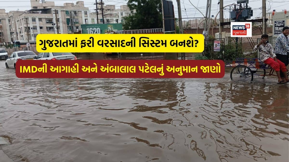 ગુજરાતમાં 24 સપ્ટેમ્બર સુધી હળવાથી મધ્યમ વરસાદની આગાહી