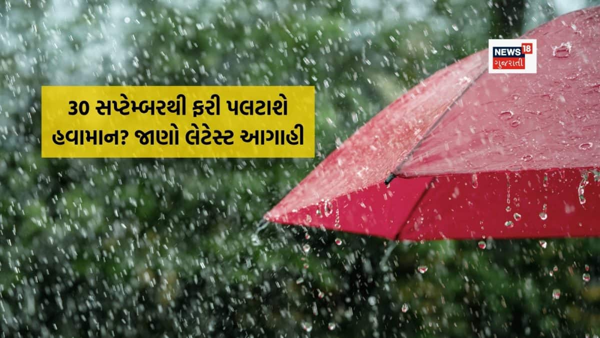 ગુજરાતમાં 2 ઓક્ટોબર સુધી વરસાદની આગાહી