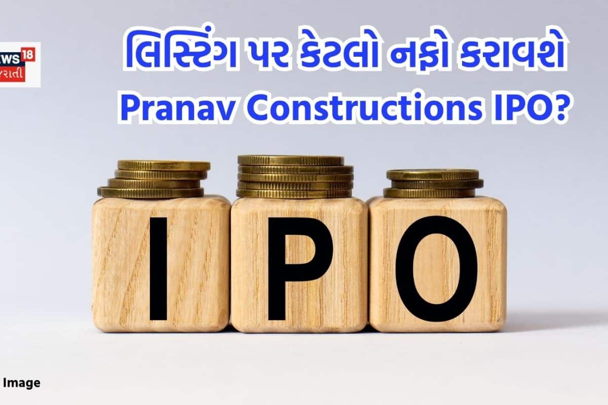 Pranav Constructions IPO: લિસ્ટિંગ પર કેટલો નફો કરાવશે ઈશ્યૂ? ગ્રે માર્કેટ પ્રીમિયમે શુ સંકેત આપ્યા?