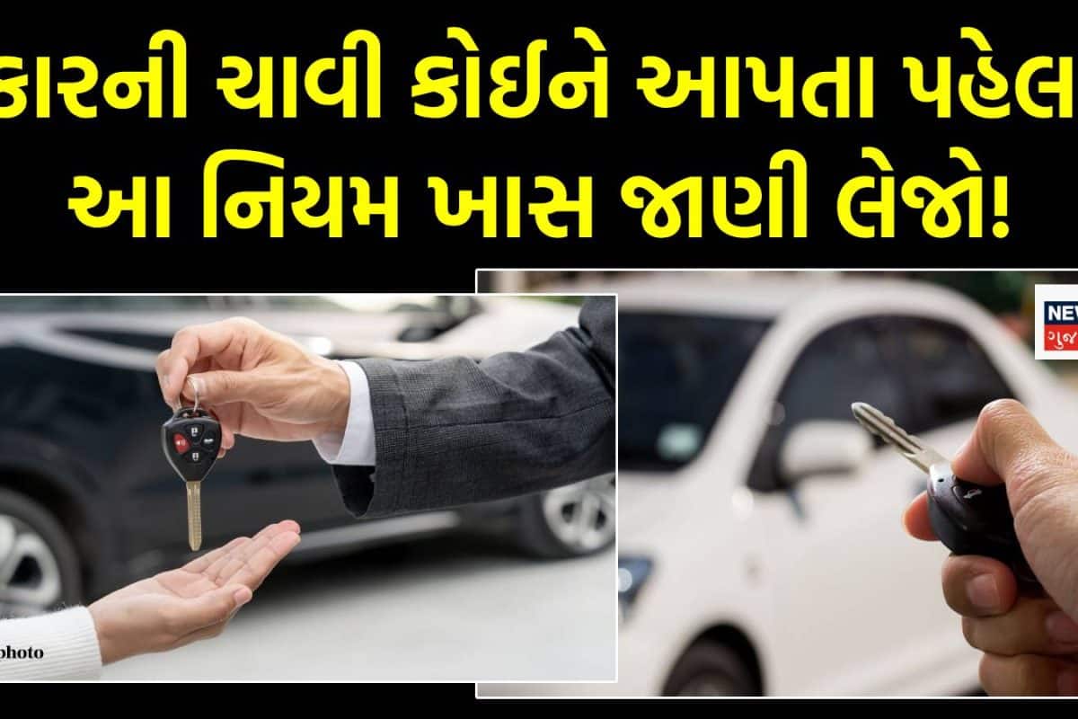 ભાઈબંધને કાર આપી અને અકસ્માત થયો, તો શું તમારી સામે પણ થઈ શકે છે કેસ? જાણો નિયમ
