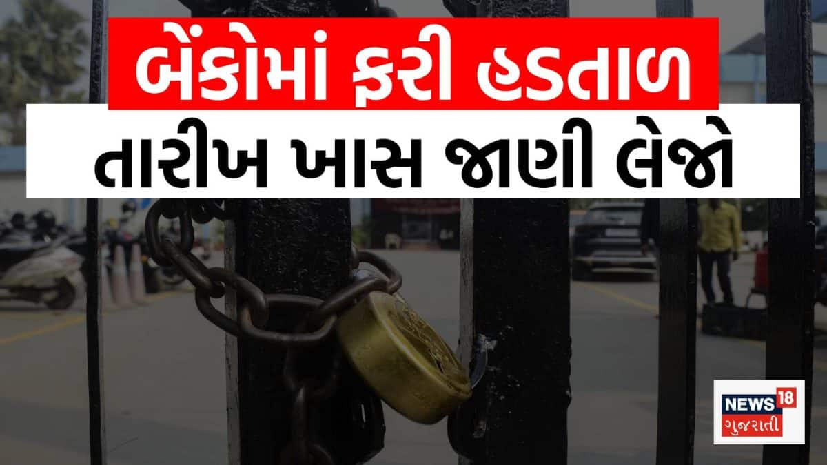 બેંક યુનિયનની 28 સપ્ટેમ્બરથી ત્રણ દિવસીય દેશવ્યાપી હડતાળ