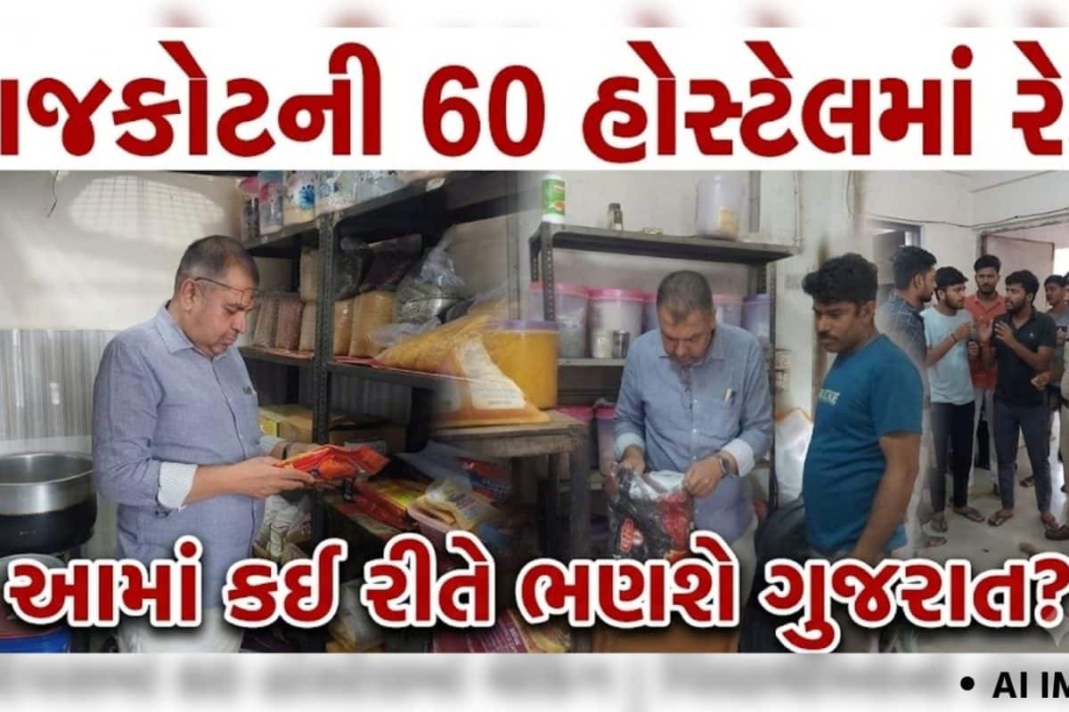 Rajkot Hostel Food: બમ્પર ઓફર: રાજકોટની આ હોસ્ટેલોમાં ભોજન સાથે બીમારી તદ્દન ફ્રી! આમાં વિદ્યાર્થીઓ ભણે કે હોસ્પિટલના ધક્કા ખાય?