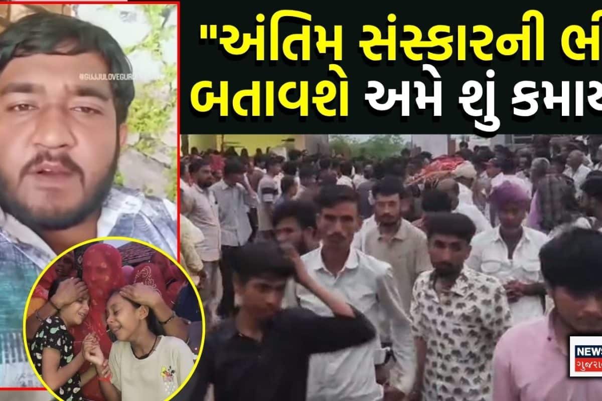 Gujju Love Guru Funerals: 'ગુજ્જુ લવગુરુ'ની અંતિમયાત્રામાં હજારોની જનમેદની! વાવ-થરાદ હિબકે ચઢ્યું; સાંસદ ગેનીબેને બનાવ અંગે શું કહ્યું?