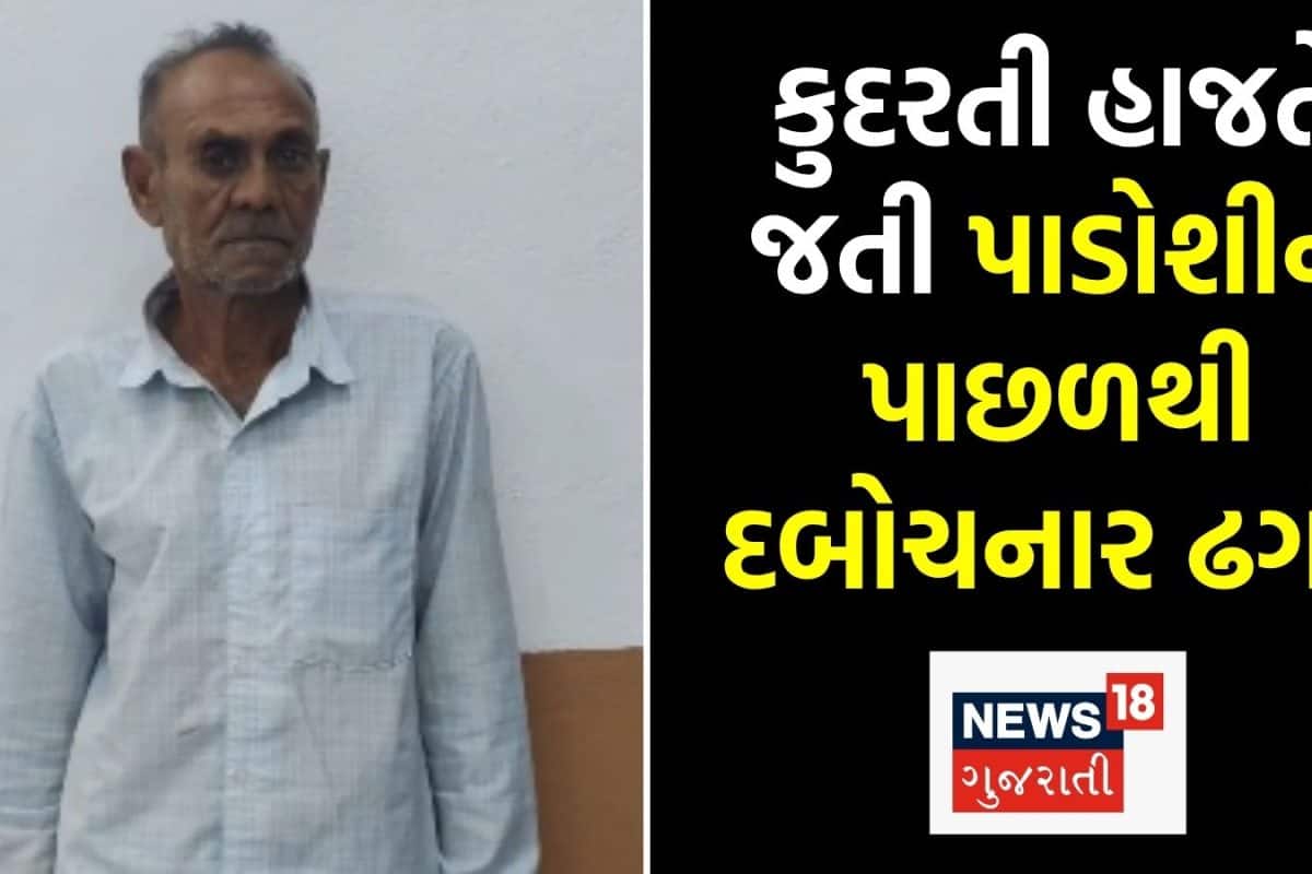 Upleta Bhakh village: 60 વર્ષના ઢગાએ પાડોશી યુવતી પર પાંચ વાર હવસ સંતોષી! પીરીયડ મિસ થતા ભાંડો ફૂડ્યો: 5 માસનો ગર્ભ