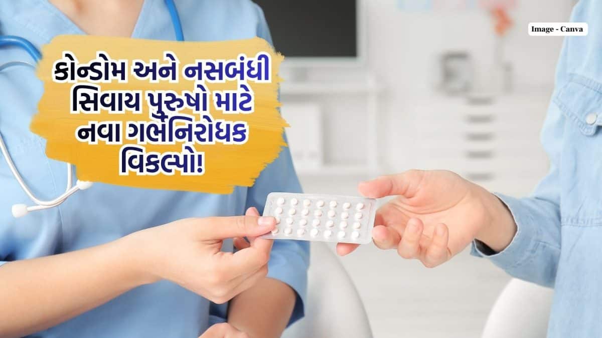 પુરુષો માટે ગર્ભનિરોધક ગોળી અને ઇમ્પ્લાન્ટ નજીક