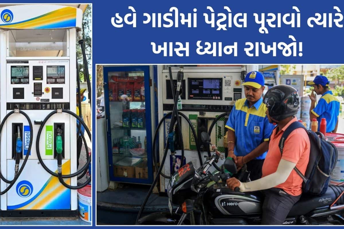99, 110, 220 રૂપિયાનું પેટ્રોલ પૂરાવતા લોકોની પોલીસે ઊઘાડી આંખો, પેટ્રોલ પંપ પર જણાવ્યું ઈંધણ ભરાવવાની સાચી રીત