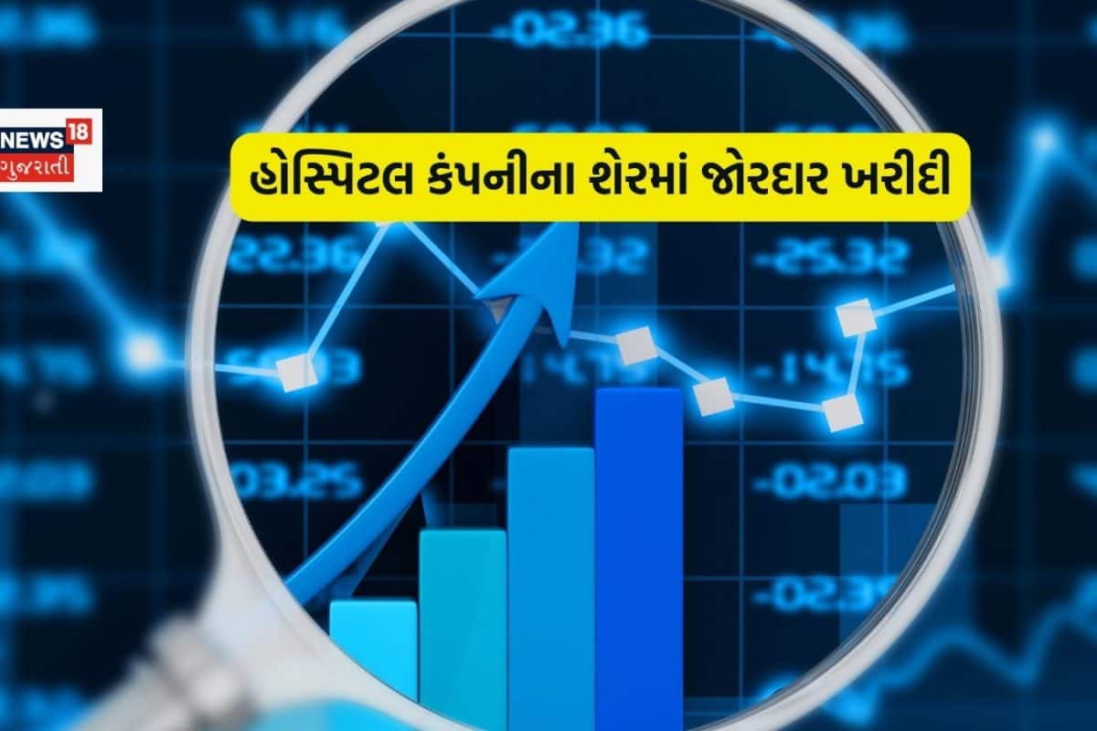 હોસ્પિટલ સ્ટોકમાં 10 ટકાથી વધારે તેજી, ખરીદીના દમ પર નવી ઊંચાઈએ પહોંચી ગયો ભાવ