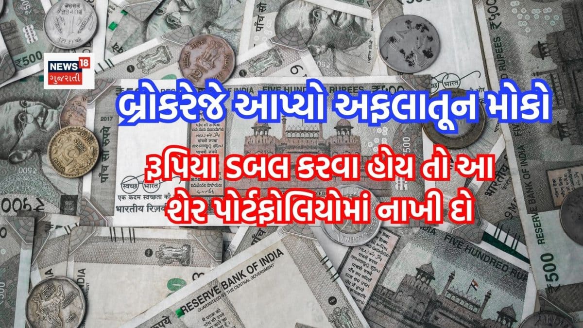 બ્રોકરેજે 3 શેરો પર Buy સલાહ, 97% સુધી વૃદ્ધિની ધારણા