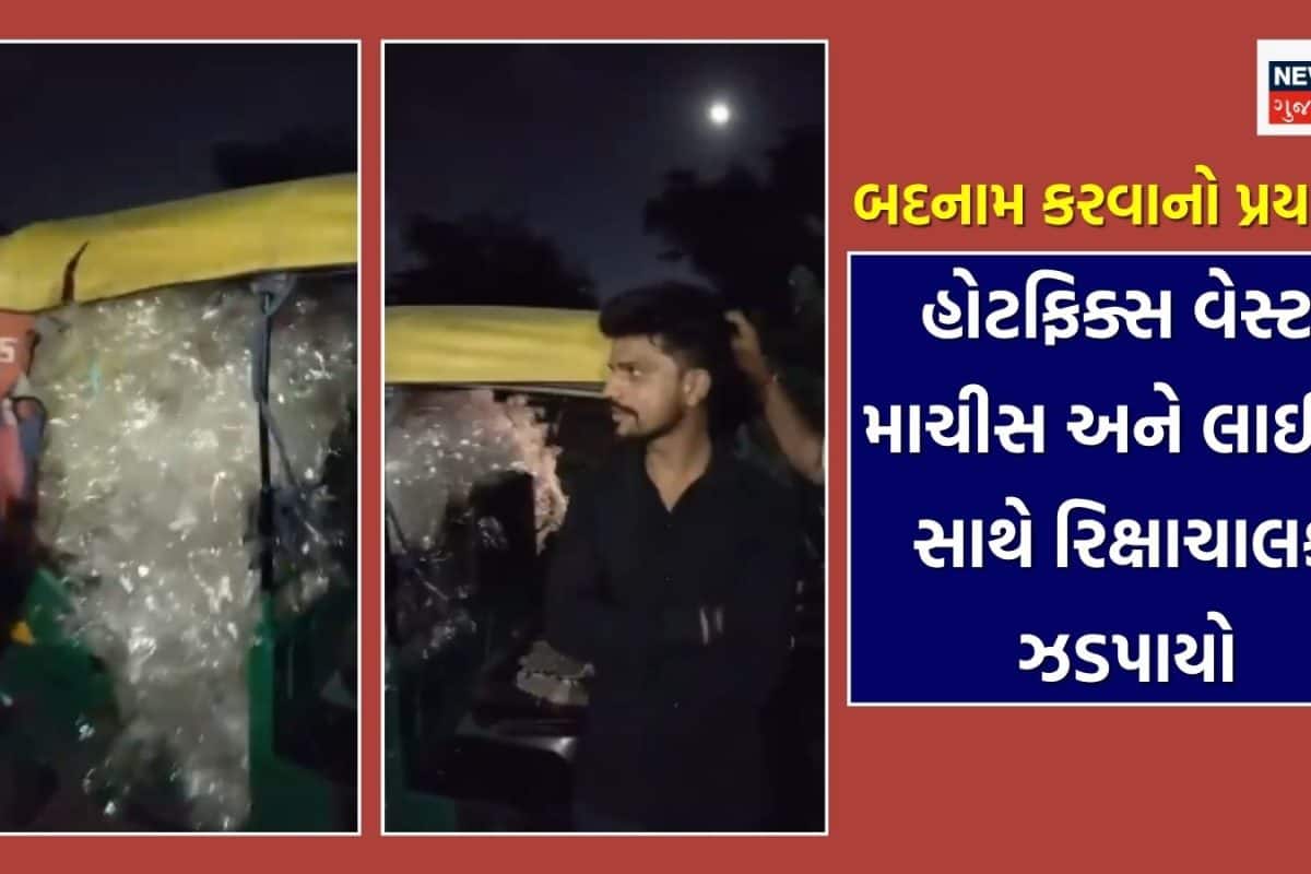 સુરતમાં જાહેર રોડ પર કચરો સળગાવવા આવેલી રિક્ષા પકડાઈ, ભાજપે લગાવ્યો 'આપ' પર કાવતરાનો આરોપ!