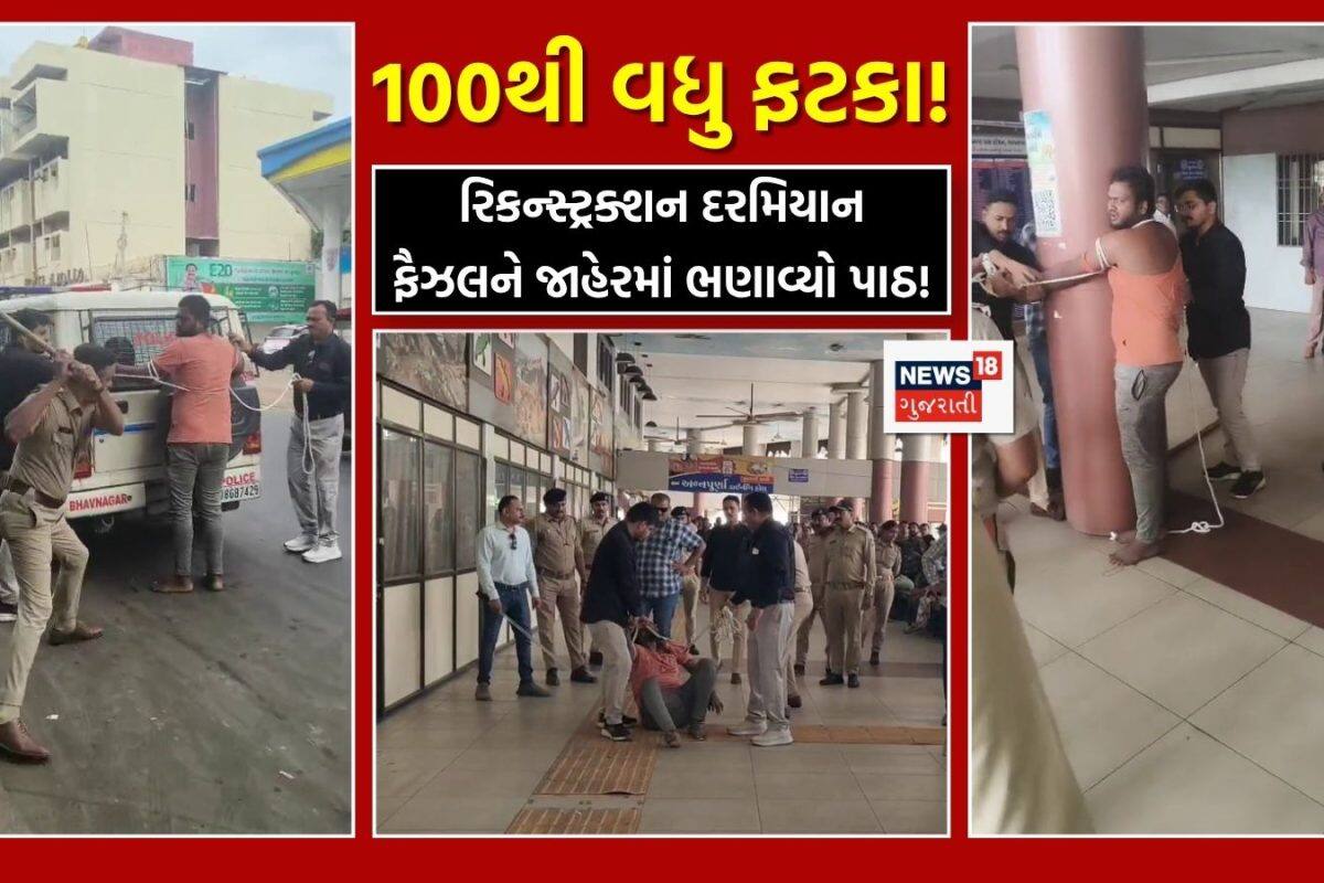 10 મિનિટમાં 100થી વધુ ફટકા! ભાવનગરમાં લિવ-ઇન પાર્ટનરના હત્યારાની જાહેરમાં 'સર્વિસ', PI રહેમ ખાધા વગર તૂટી જ પડ્યાં, જુઓ વીડિયો