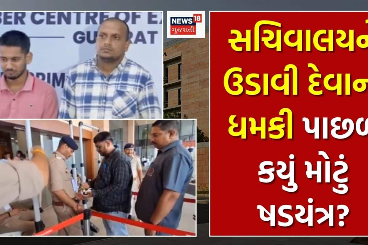 સચિવાલયને બોમ્બથી ઉડાવવાની ધમકી પાછળ બાંગ્લાદેશી કનેક્શન? 5 લાખ મેઇલ અને ક્રિપ્ટોથી કરોડોનું ફંડિંગ, 2 માસ્ટરમાઇન્ડ ઝબ્બે!