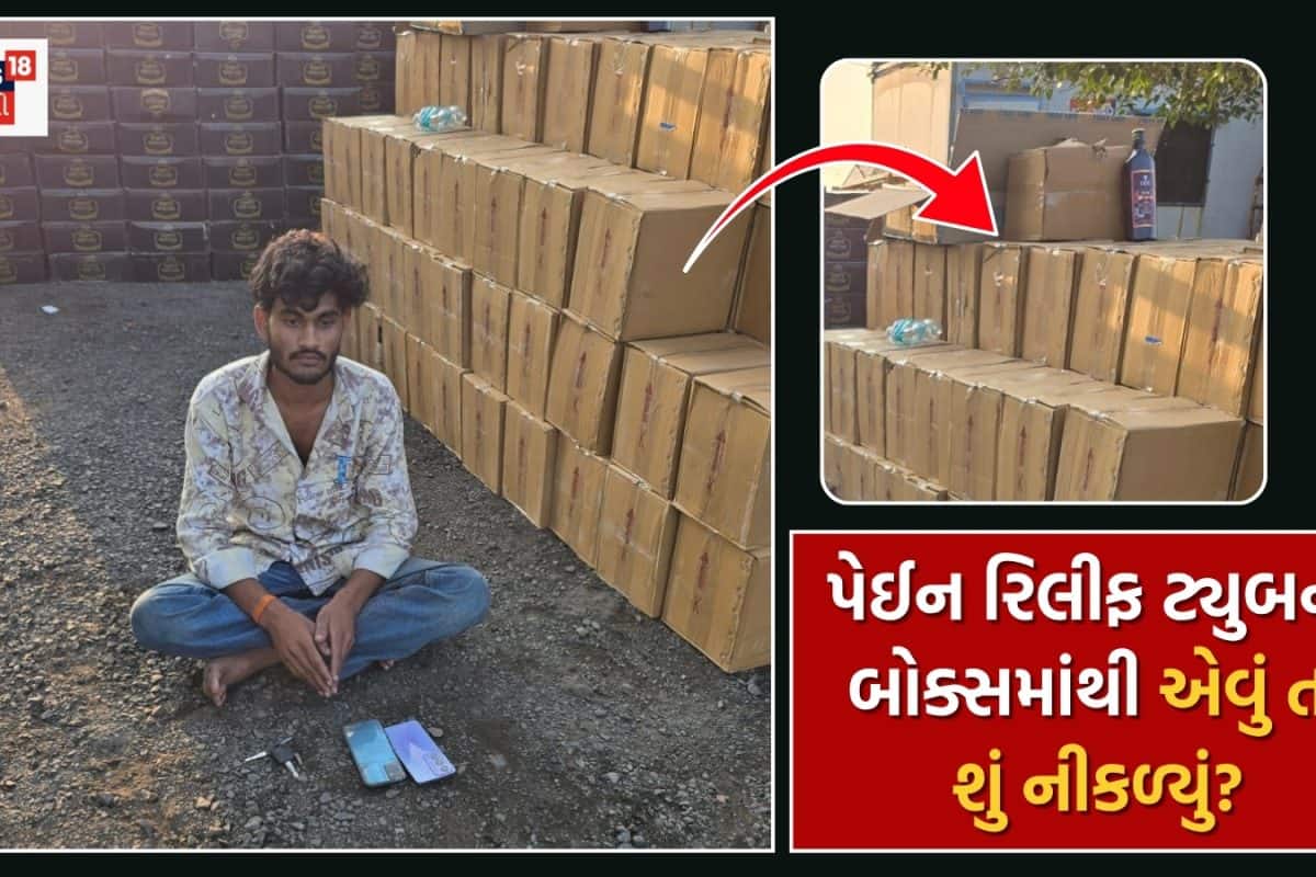 રાજકોટમાં પેઇન રિલીફ બોક્સની આડમાં શું થતું હતું સપ્લાય? બોક્સ ખોલતા જ અંદરનું દૃશ્ય જોઈને પોલીસના હોશ ઊડી ગયા!
