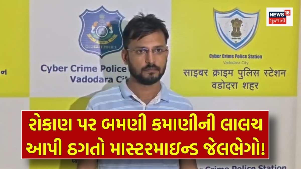 બનાવટી એપથી લોકોને લૂંટતો માસ્ટરમાઈન્ડ ઔરંગાબાદથી ઝડપાયો