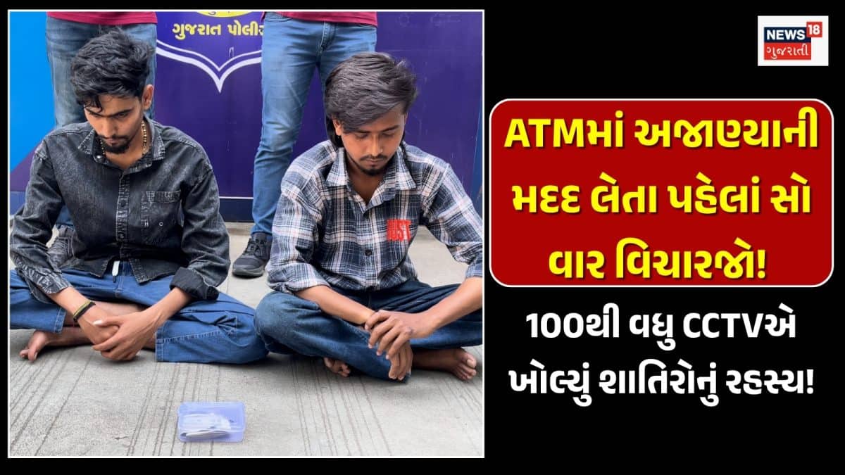 સુરતમાં ATM કાર્ડ બદલી છેતરપિંડી કરતી ગેંગનો પર્દાફાશ, મુખ્ય આરોપી ઝડપાયો