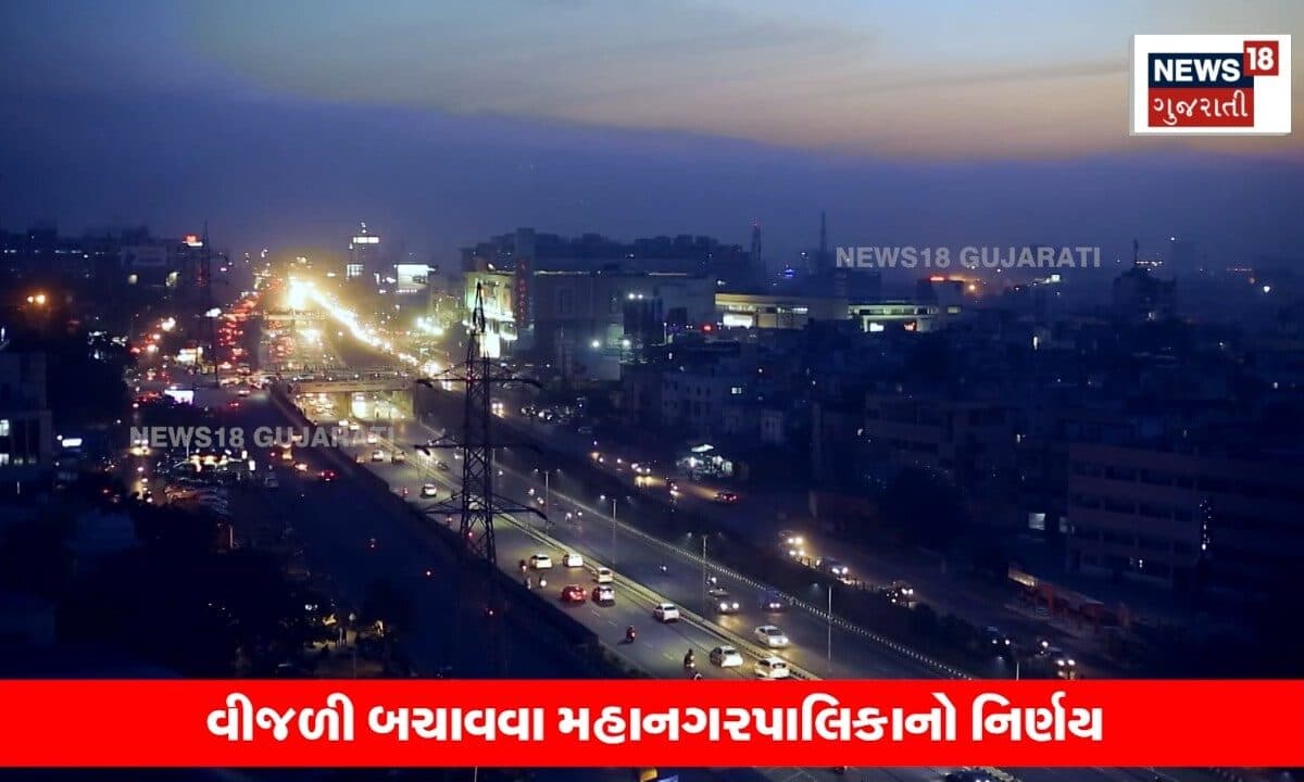 વીજળી બચાવવા દિવાળીમાં મર્યાદિત લાઈટીંગ કરવાનો નિર્ણય