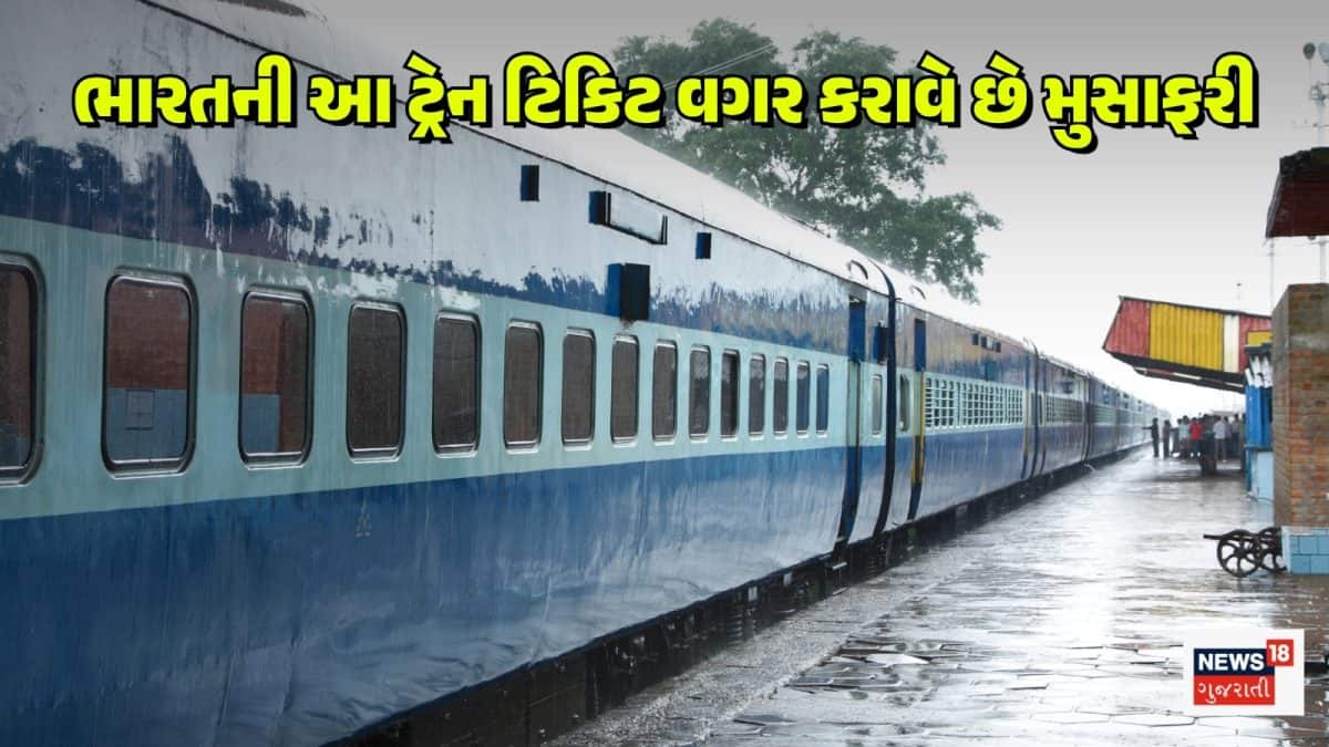 ભાકરા-નંગલ ટ્રેન: દાયકાઓથી મફત મુસાફરી