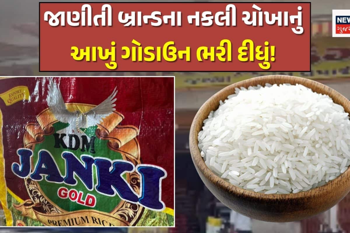 સુરતમાં ‘JANKI GOLD’ના નામે ચાલતા ગોરખધંધાનો પર્દાફાશ! પાંડેસરાની અગ્રવાલ ટ્રેડિંગમાં પકડાયું નકલી ચોખાનું વેચાણ