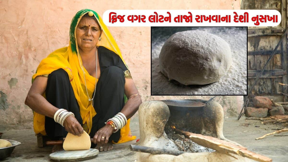 ફ્રિજ વગર બાંધેલો લોટ કલાકો સુધી તાજો રાખવાની ઘરેલુ રીતો