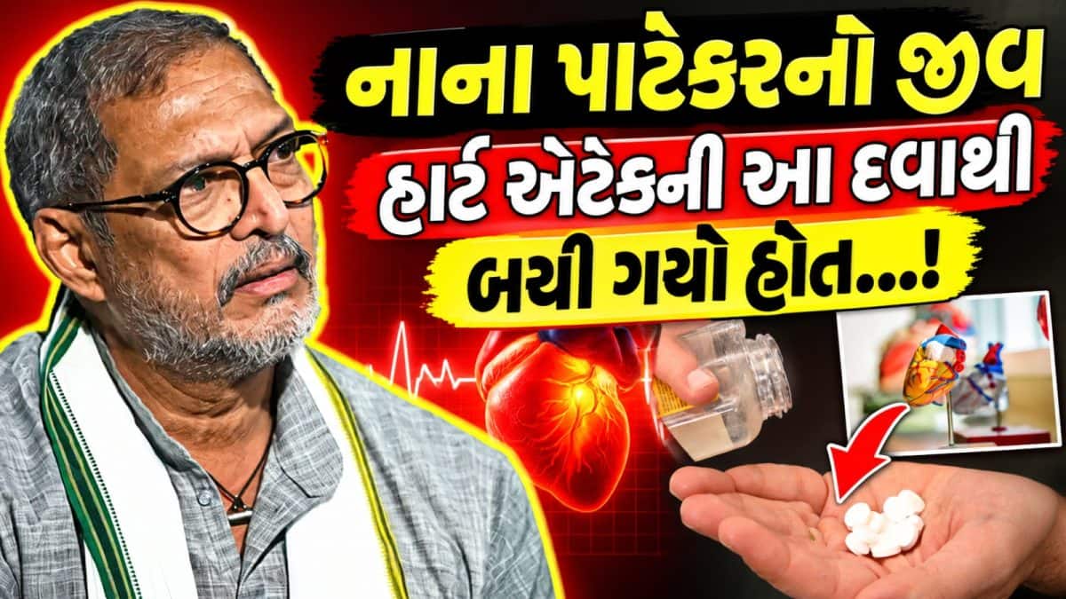 હાર્ટ એટેક કિટની દવાઓ જીવ બચાવી શકે? ડૉક્ટરે સત્ય જણાવ્યું