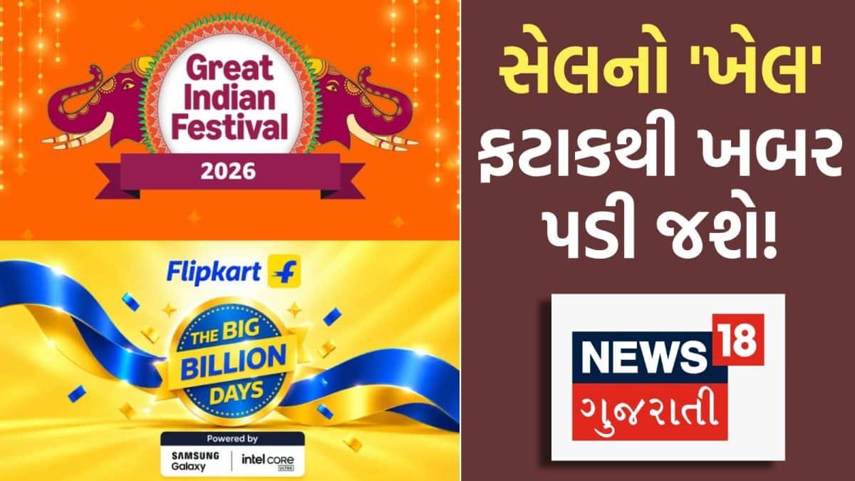 એમેઝોન-ફ્લિપકાર્ટ સેલ: ડિસ્કાઉન્ટ અસલી કે નકલી? જાણો ટ્રિક