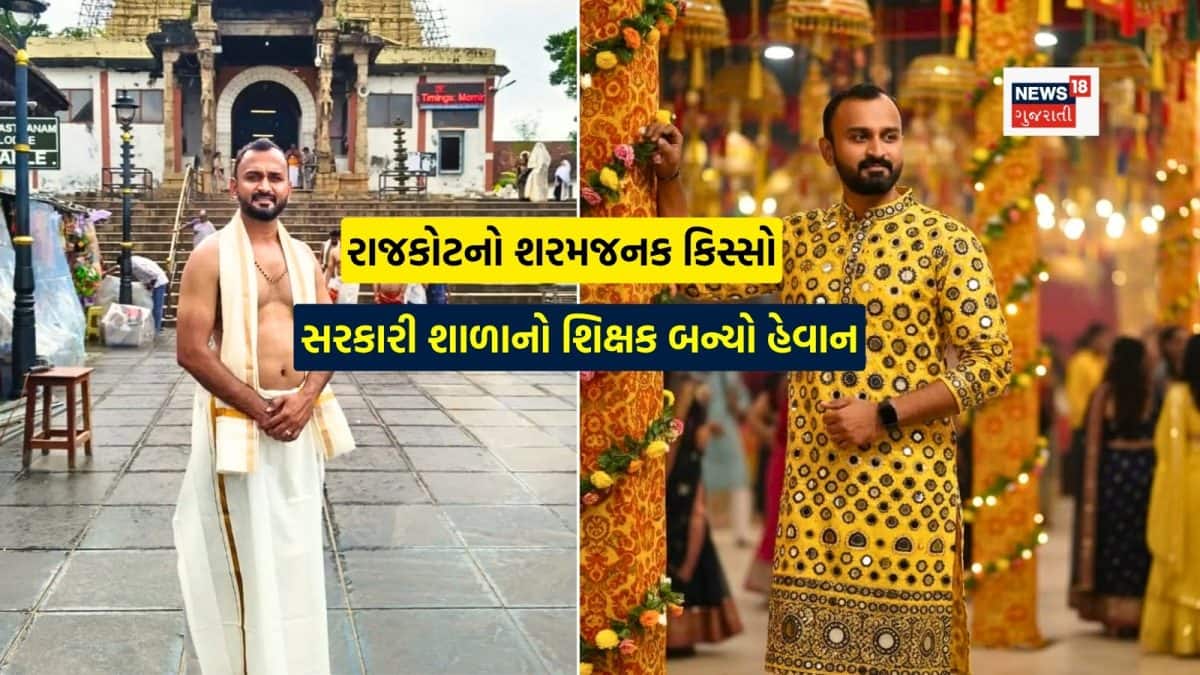 રાજકોટમાં શિક્ષક સામે સગીરા સાથે દુષ્કર્મનો ગુનો