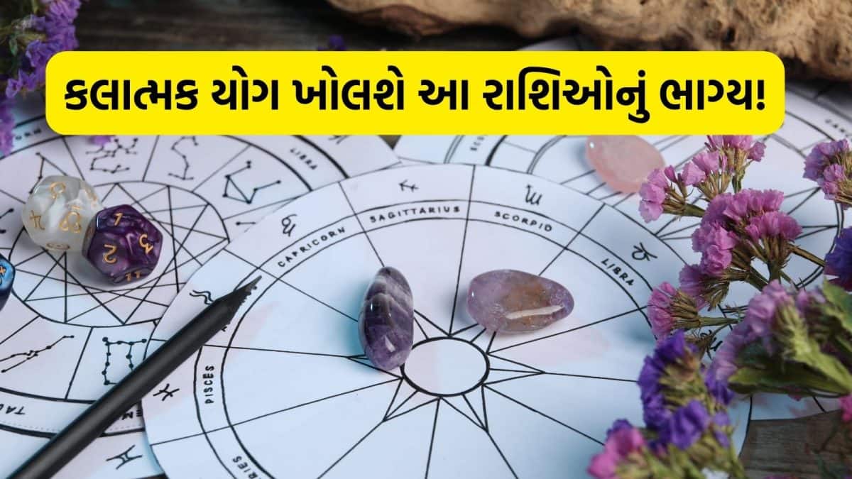 7 નવેમ્બરે કન્યા રાશિમાં શુક્ર-ચંદ્રની યુતિ, કલાત્મક યોગ