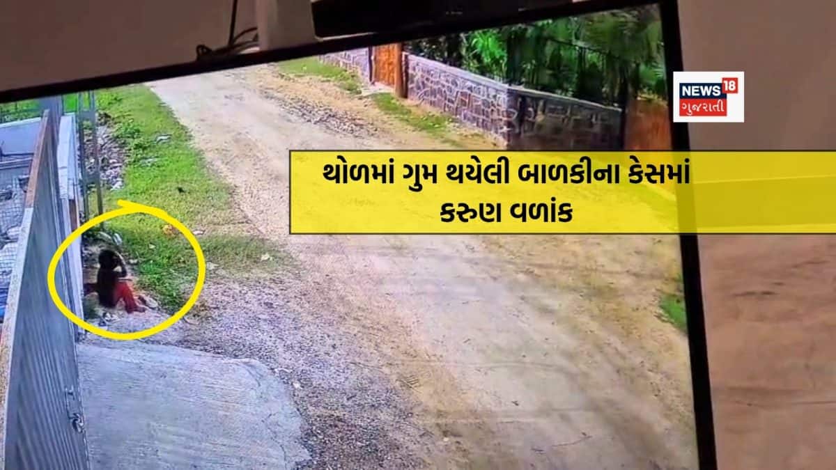 થોળ ગામમાં ગુમ થયેલી 5 વર્ષીય બાળકીના કંકાલ મળ્યા