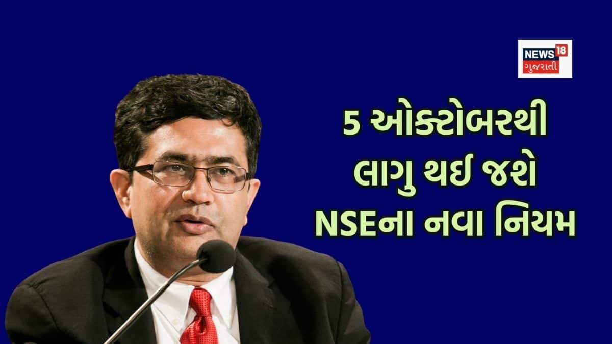 NSEના ઈન્ડેક્સ F&O ક્વાન્ટિટી ફ્રીઝ લિમિટમાં ફેરફાર, 5 ઓક્ટોબરથી લાગુ