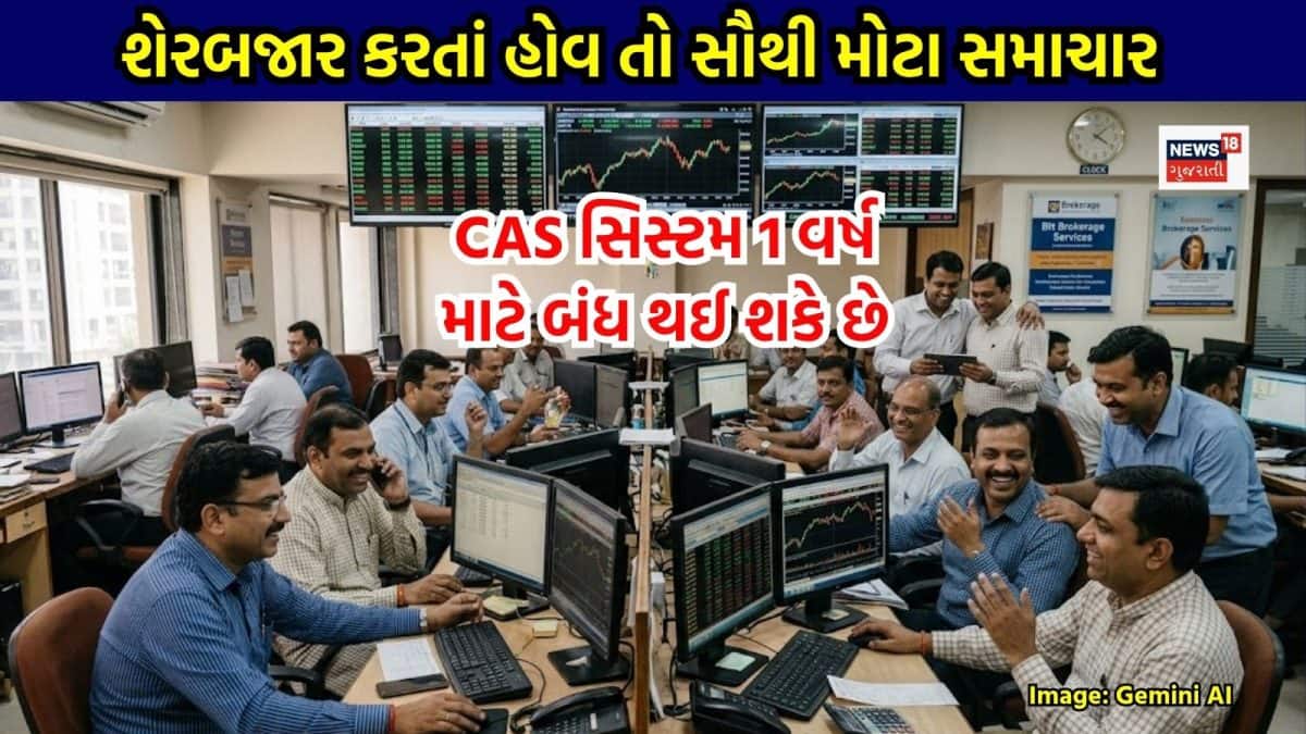 સેબી ડેરિવેટિવ્ઝ માટે CAS સિસ્ટમ એક વર્ષ બંધ કરી શકે