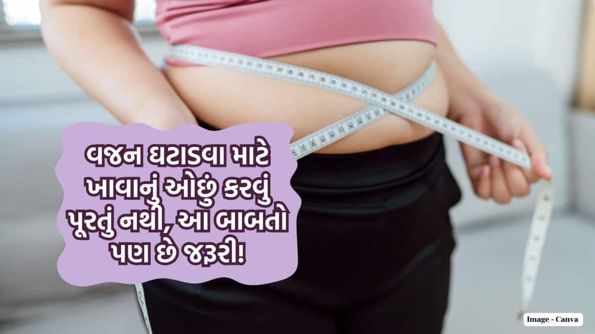 ઓછું ખાવા છતાં વજન ન ઘટવાનું કારણ શું?