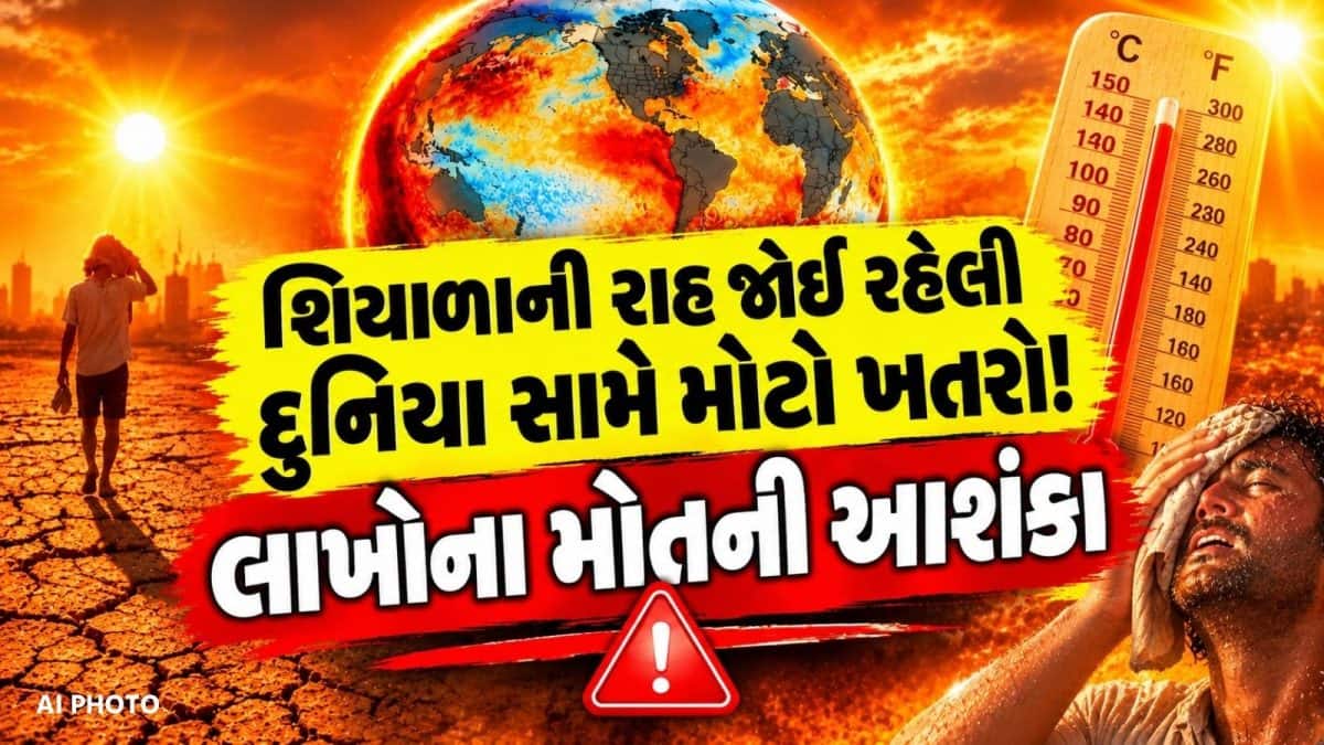 પૃથ્વી પર 'સુપર-ડુપર અલ નીનો'ની ચેતવણી, 76 વર્ષ પછી તબાહીની આશંકા