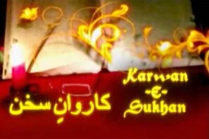 کاروان سخن : سنئے پونے میں منعقدہ فلمی شاعروں کا ایک مشاعرہ ( قسط 8