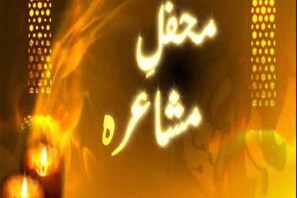 محفل مشاعرہ : سنئے بجنور میں منعقدہ مشاعرہ ( قسط 8