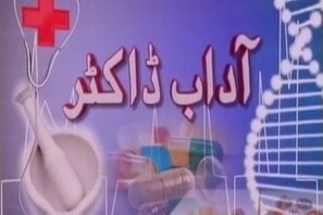 آداب ڈاکٹر : سفید داغ کے مریضوں کیلئے باپچی کا بیج ہے کافی مفید
