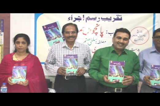 بنگلورو میں سلمیٰ صنم کے افسانوں کے مجموعہ ’ پانچویں سمت‘ کا اجرا بنگلورو میں سلمیٰ صنم کے افسانوں کے مجموعہ ’ پانچویں سمت‘ کا اجرا