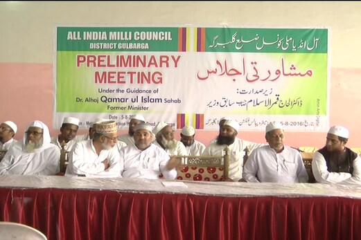 آل انڈیا ملی کونسل کے اجلاس میں برادران وطن کو ساتھ لے کر حقوق کے لئے جدوجہد کرنے پرزور آل انڈیا ملی کونسل کے اجلاس میں برادران وطن کو ساتھ لے کر حقوق کے لئے جدوجہد کرنے پرزور
