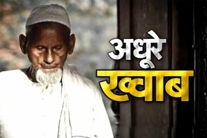 ادھورے خواب : اسپیکر کا تعلق اٹارسی سے ، مگر اب تک نہیں بدل سکی تقدیر