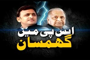 خاص بلیٹن : سماجوادی پارٹی میں ابھی بھی آل از ناٹ ویل ، اکھلیش کی گورنر سے ملاقات