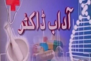 آداب ڈاکٹر :  ان باتوں کا خیال رکھ کر آپ ہارٹ اٹیک سے بچ سکتے ہیں