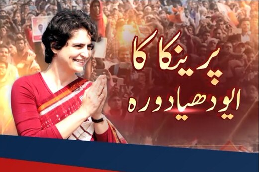 پوری دنیا گھوم آئےمودی، لیکن اپنے پارلیمانی حلقہ کے گاوں نہیں گئے: پرینکا گاندھی کا بڑا حملہ پوری دنیا گھوم آئےمودی، لیکن اپنے پارلیمانی حلقہ کے گاوں نہیں گئے: پرینکا گاندھی کا بڑا حملہ