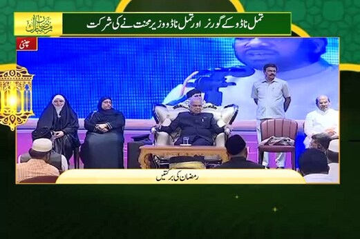 چنئی : دعوت افطار کے موقع پراتحاداوربھائی چارگی کا خوبصورت منظر چنئی : دعوت افطار کے موقع پراتحاداوربھائی چارگی کا خوبصورت منظر