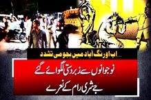 اورنگ آباد میں شرپسندوں کے حوصلے بلند: دو مسلم نوجوانوں کوبنایا گیا نشانہ